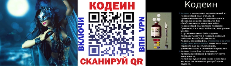 Codein Purple Drank  Купить  Юрга 